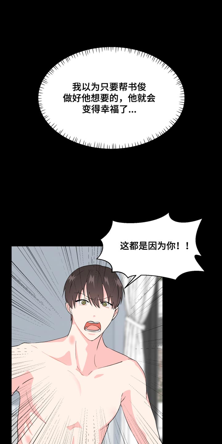 少年身患绝症愿望却超级荒唐漫画,第29话1图