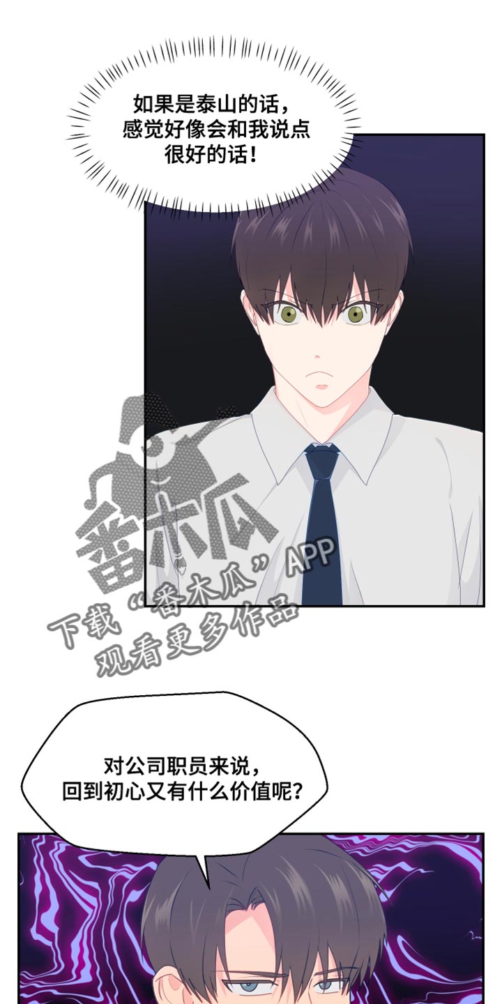 小时候的荒唐愿望图片漫画,第50话2图