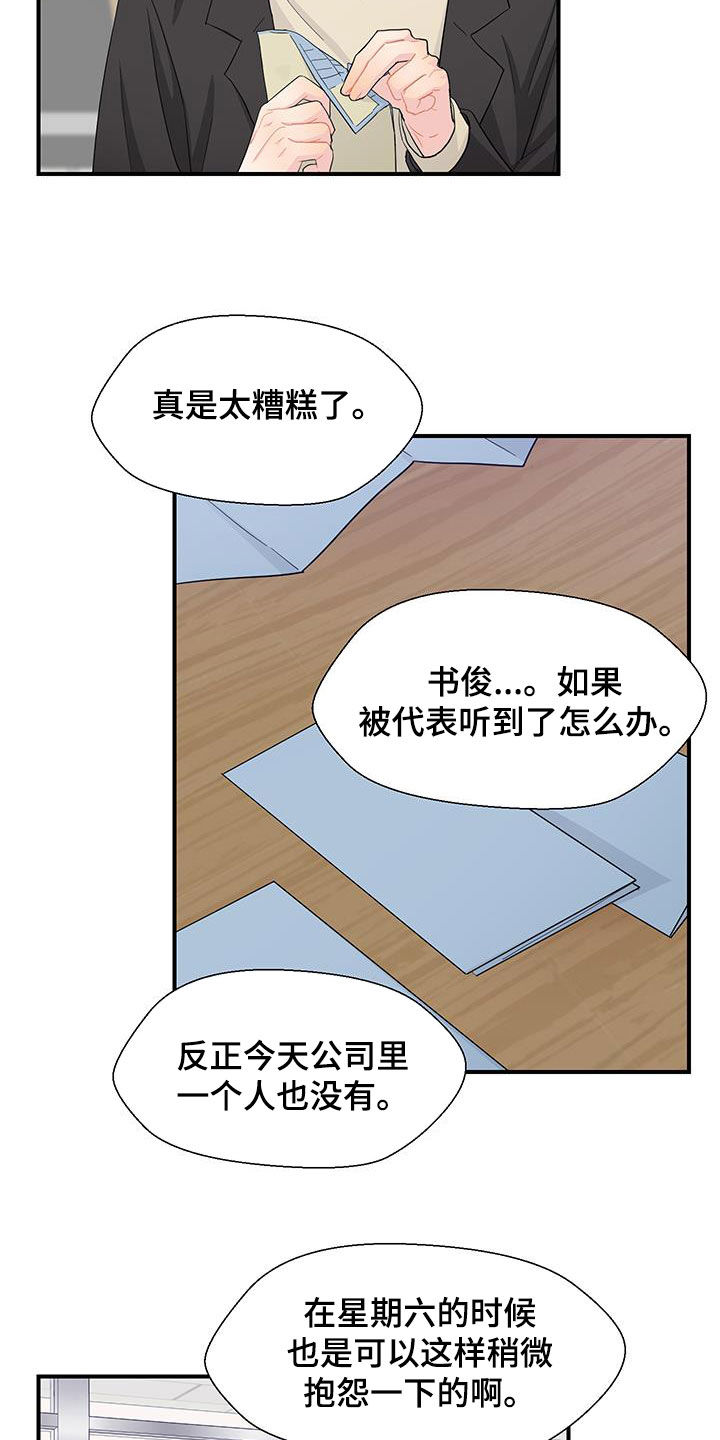 小时候的荒唐愿望图片漫画,第92话2图