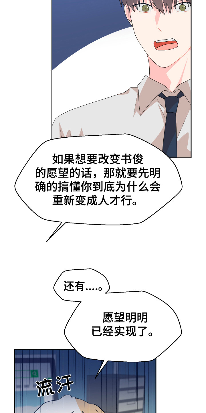 荒唐的老婆陈婷漫画,第16话2图