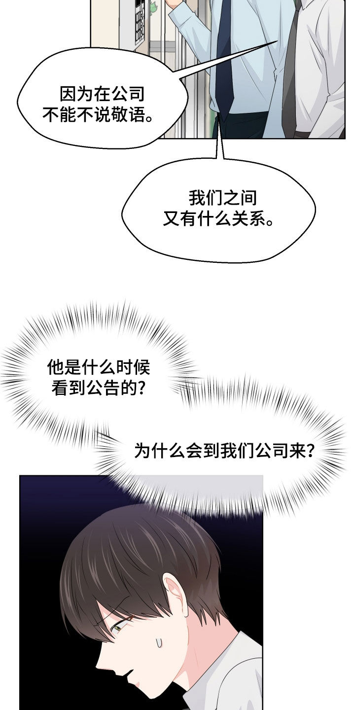 荒唐的期望漫画,第69话2图