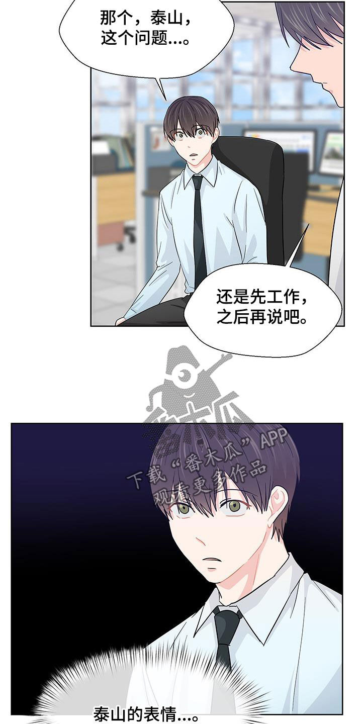 荒唐的老婆陈婷漫画,第82话2图