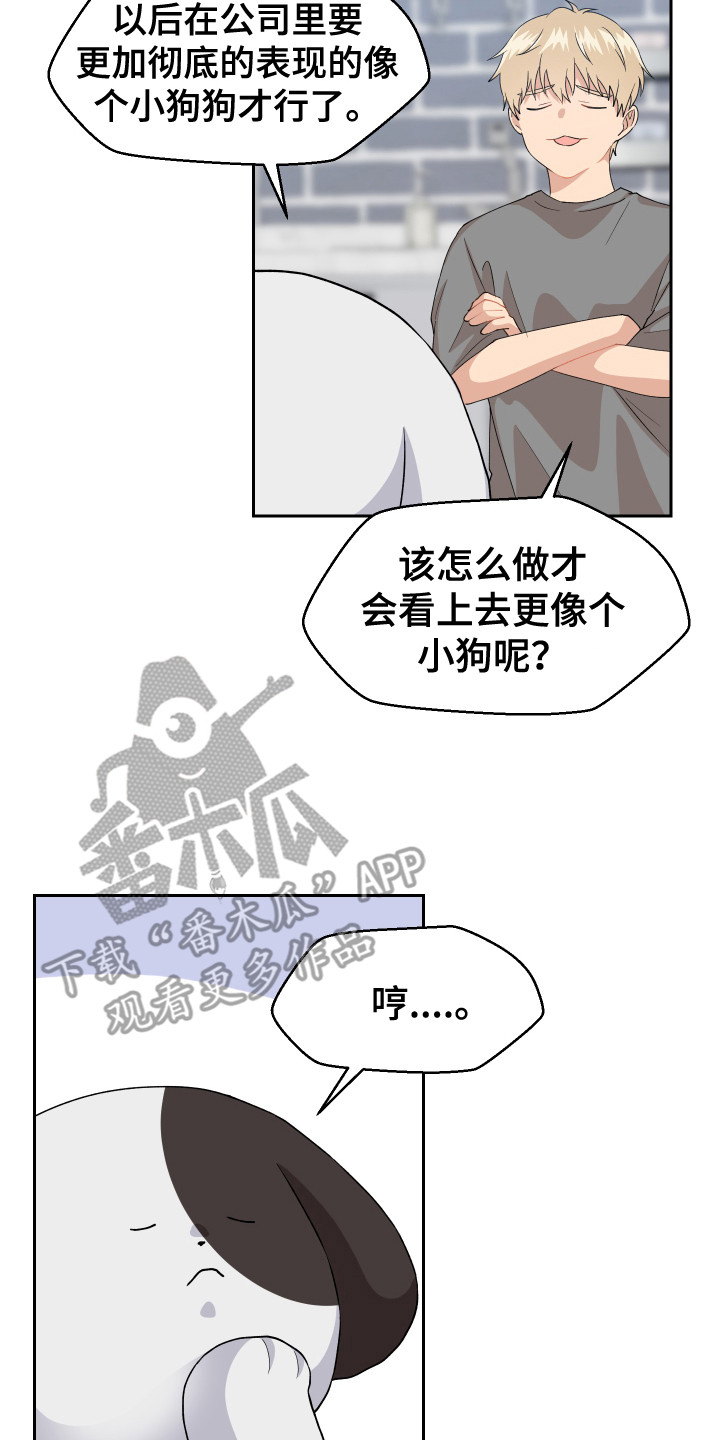 小时候的荒唐愿望图片漫画,第11话2图