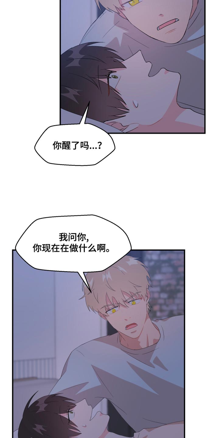 荒唐的期望漫画,第35话2图