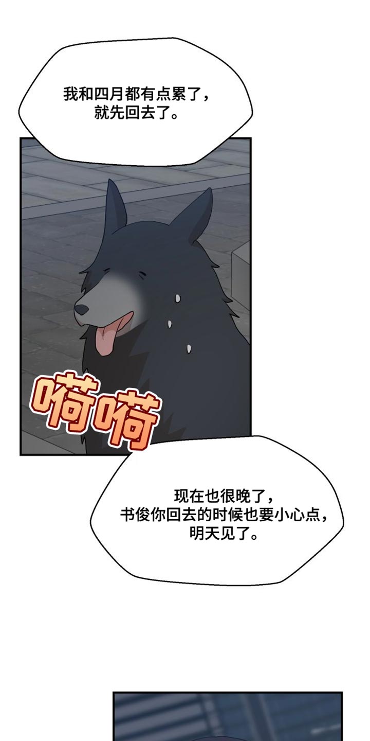 荒唐的交易完整版漫画,第26话2图