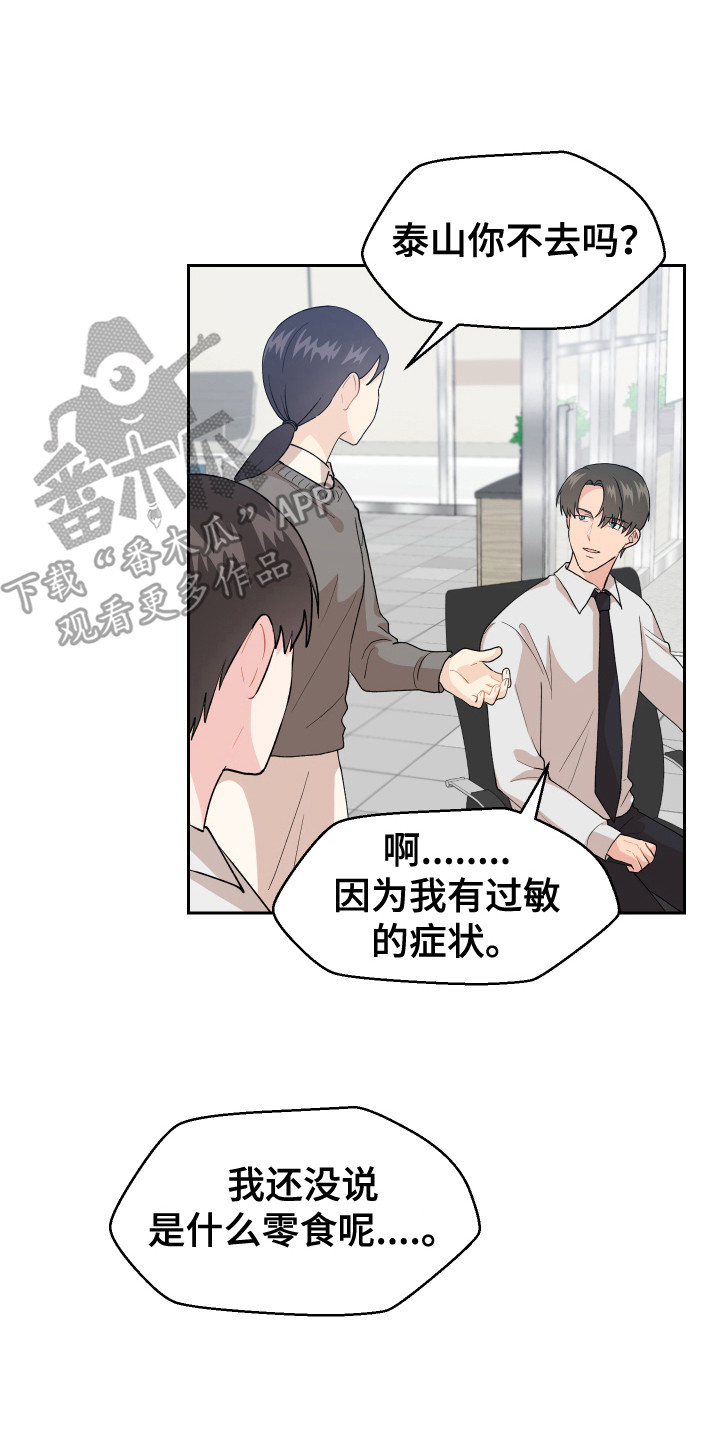 荒唐的姐弟案漫画,第9话2图