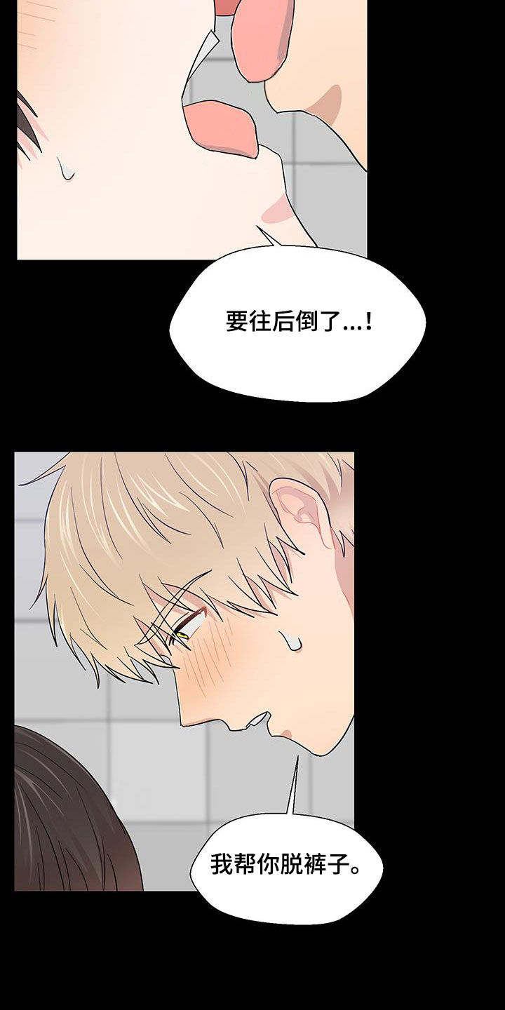 少年身患绝症愿望却超级荒唐漫画,第79话2图