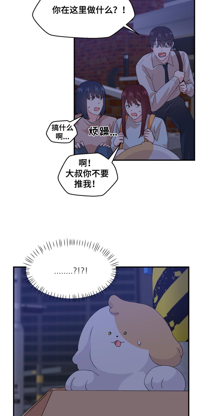 荒唐的老婆陈婷漫画,第28话2图