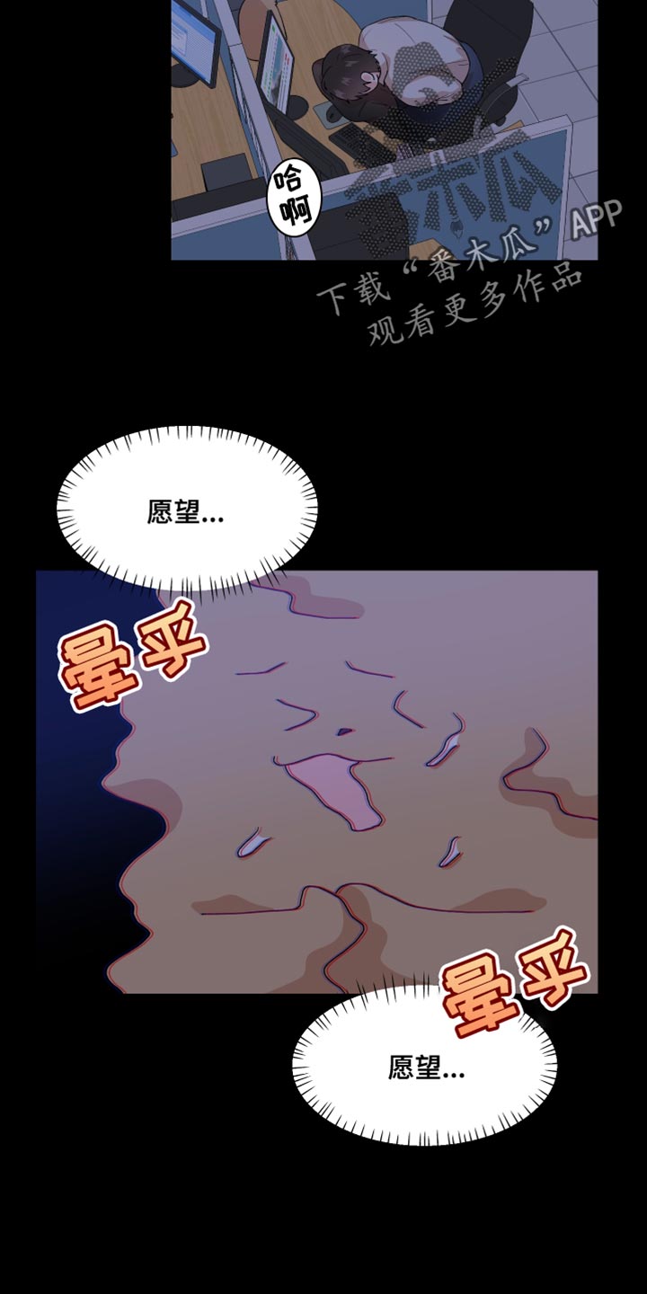 荒唐的老婆漫画,第29话2图