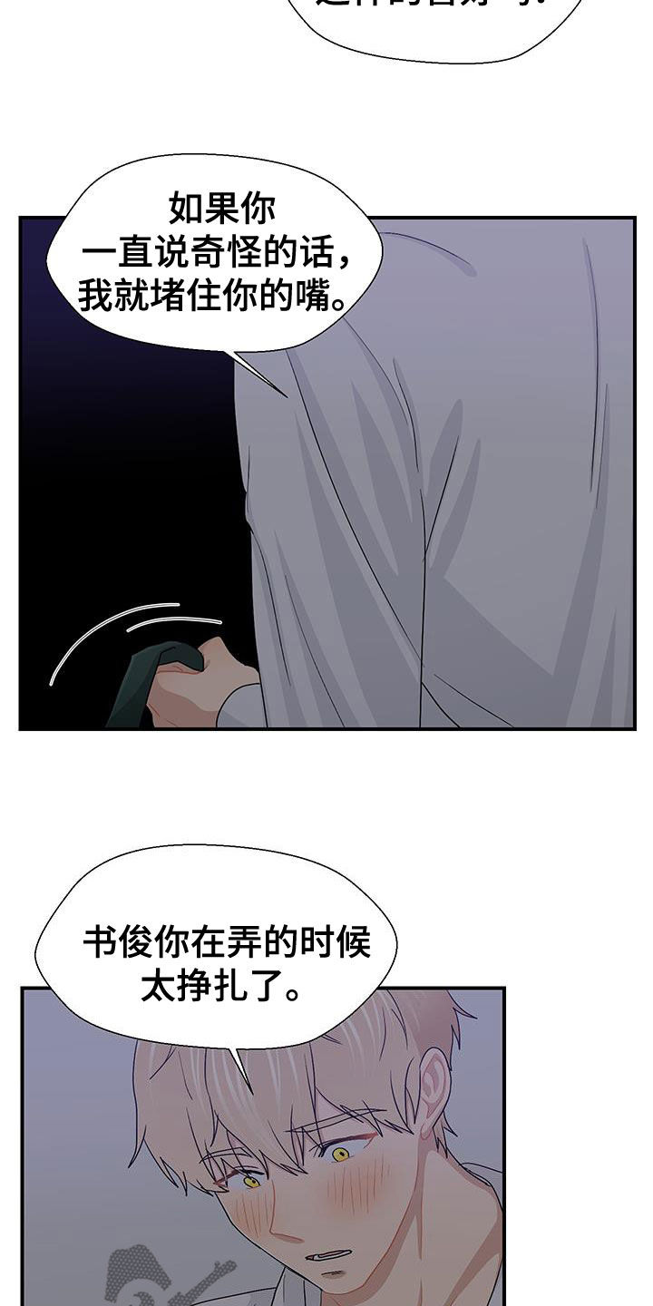 少年身患绝症愿望却很荒唐漫画,第90话2图