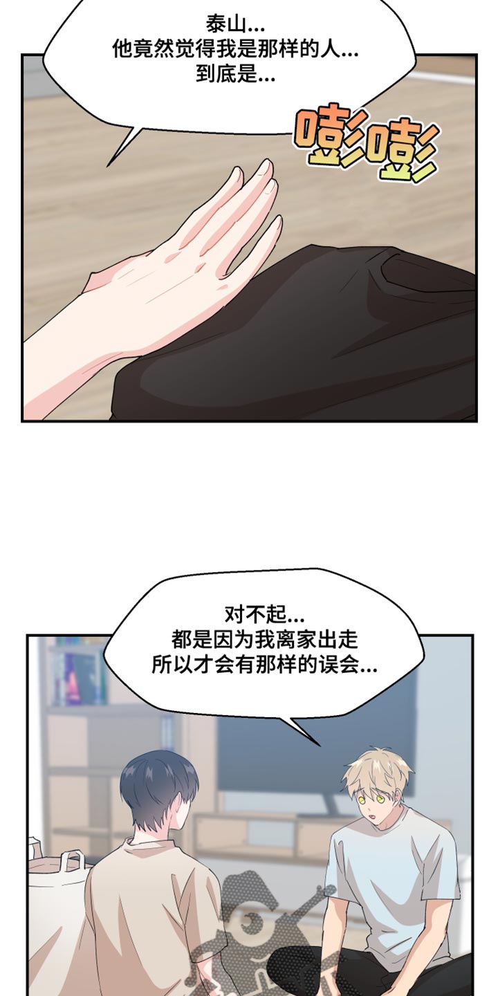 荒唐的父亲完整版漫画,第32话1图