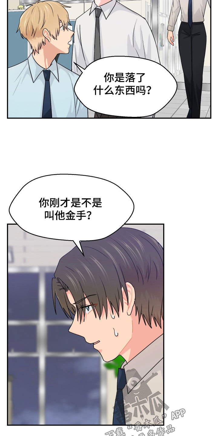 荒唐的父亲完整版漫画,第71话2图