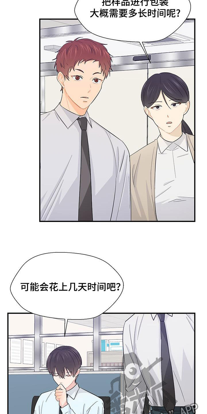 荒唐的山区mu子乱漫画,第85话2图