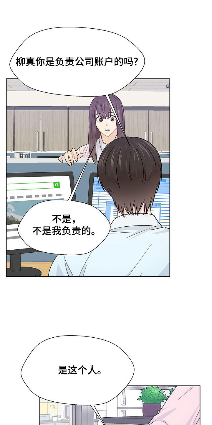 荒唐的姐弟案漫画,第81话2图