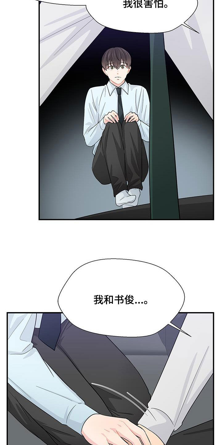 小时候的荒唐愿望图片漫画,第87话2图