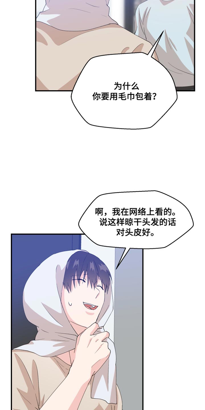 小时候的荒唐愿望图片漫画,第33话2图