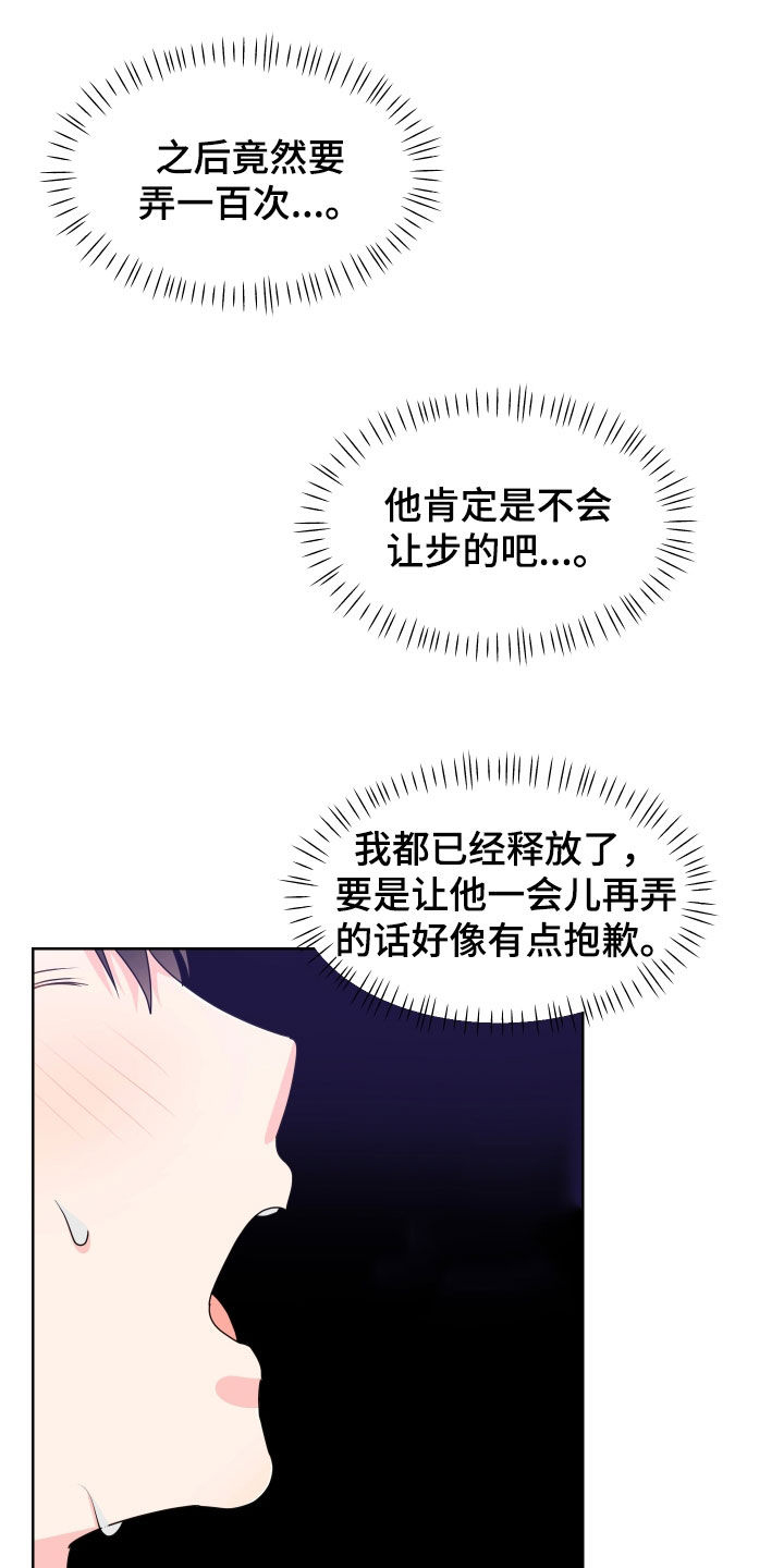 荒唐的老婆漫画,第65话2图