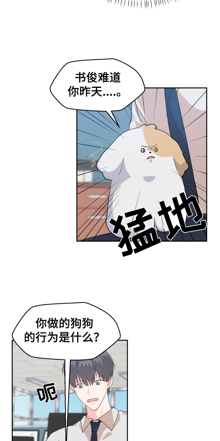 荒唐的期望漫画,第16话2图