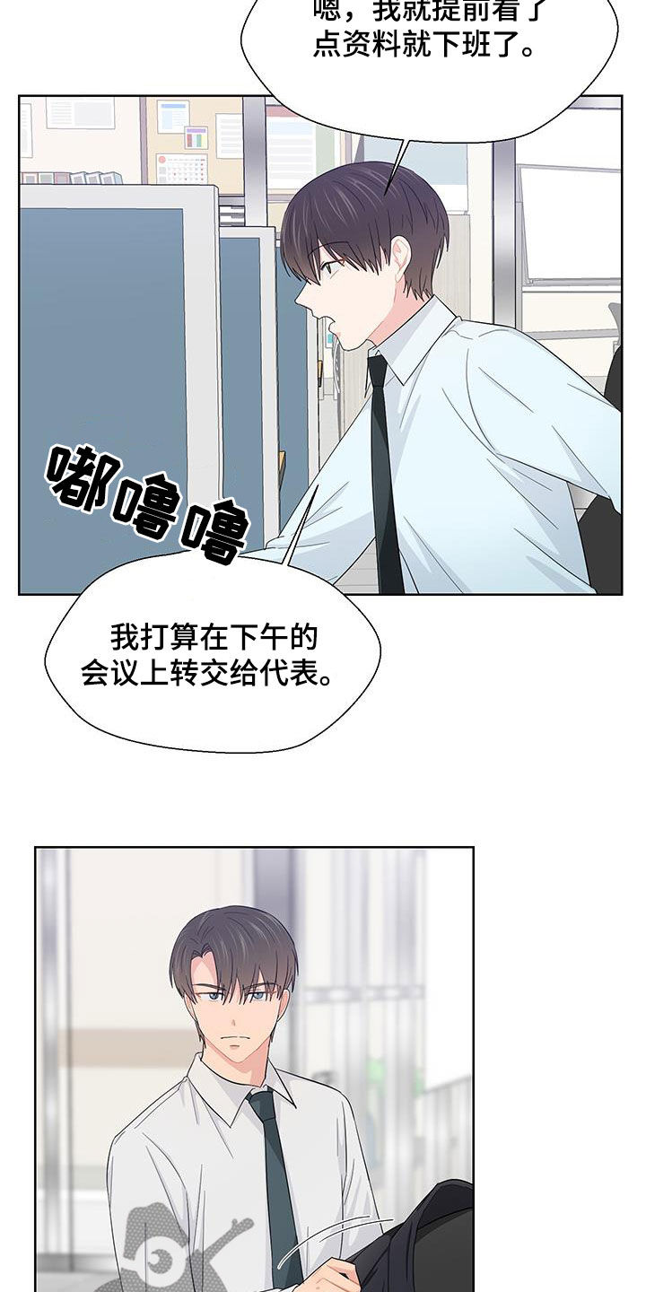 荒唐的父亲完整版漫画,第75话2图