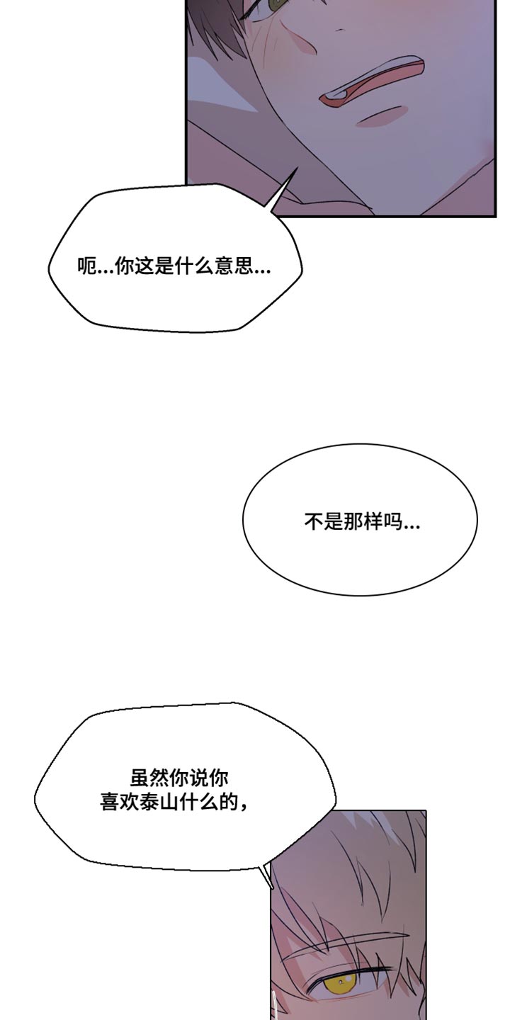 荒唐的老婆漫画,第36话2图