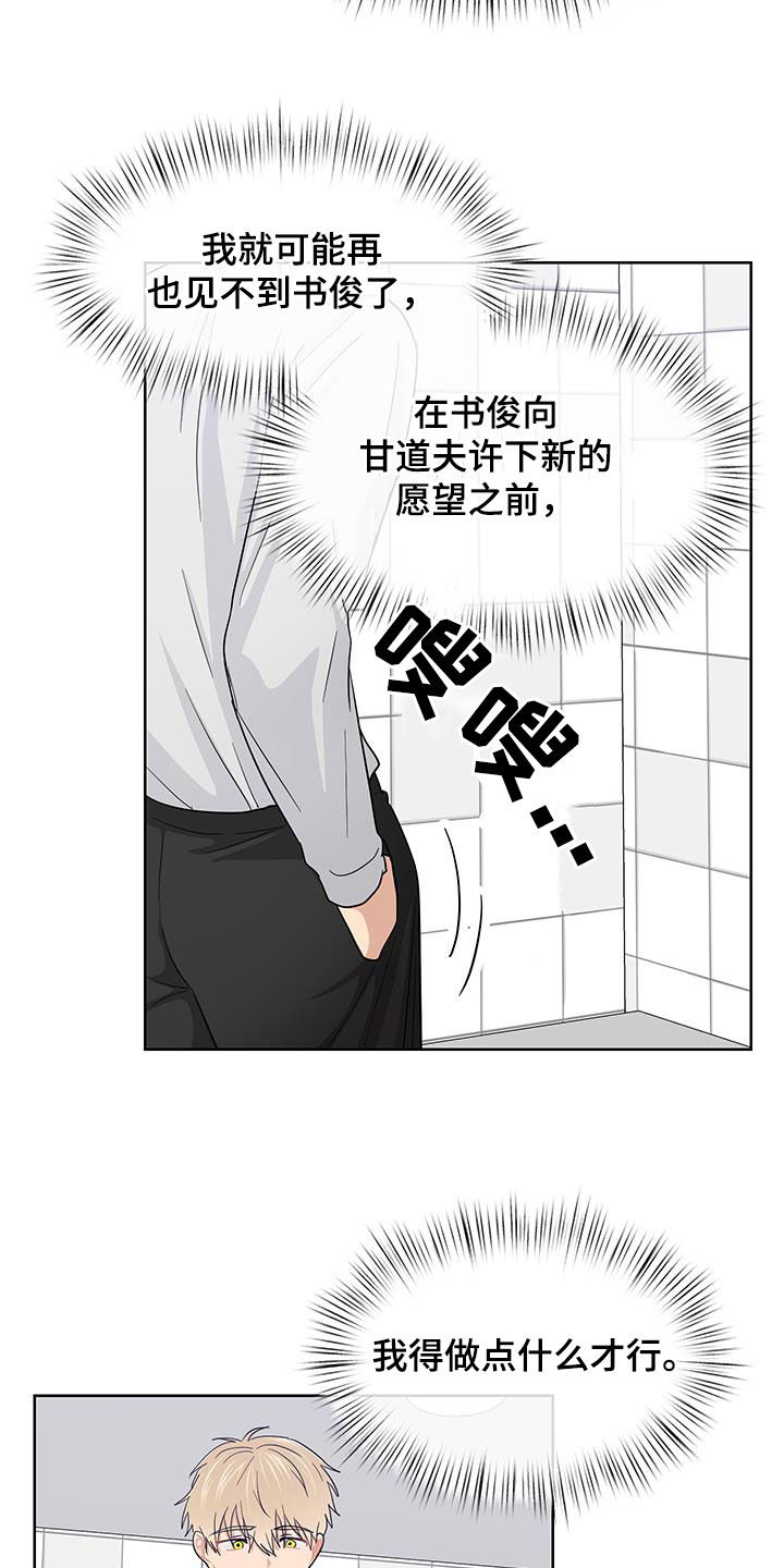 小时候的荒唐愿望图片漫画,第83话1图