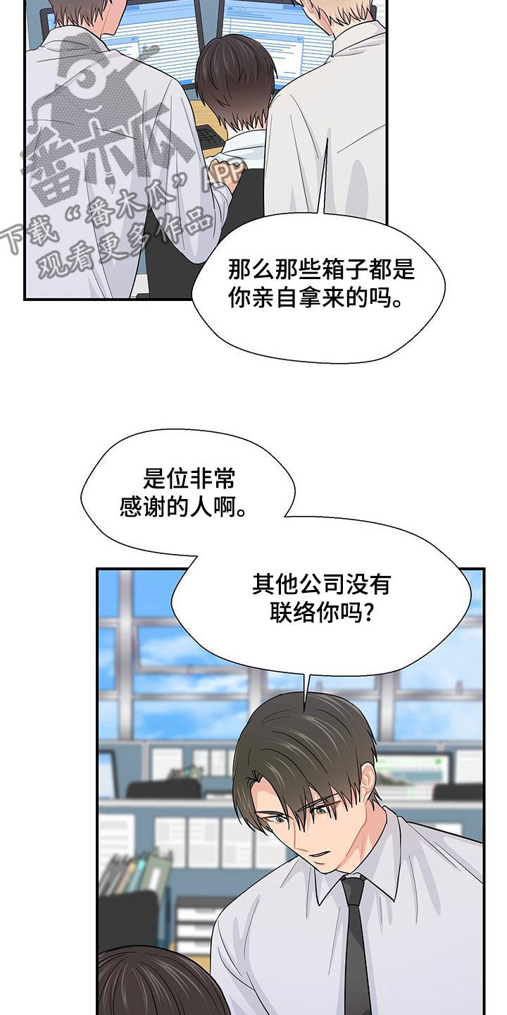 荒唐的山区mu子乱漫画,第85话2图