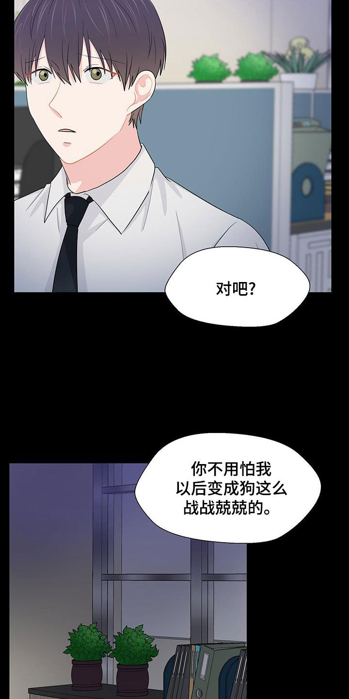 荒唐的期望漫画,第77话2图