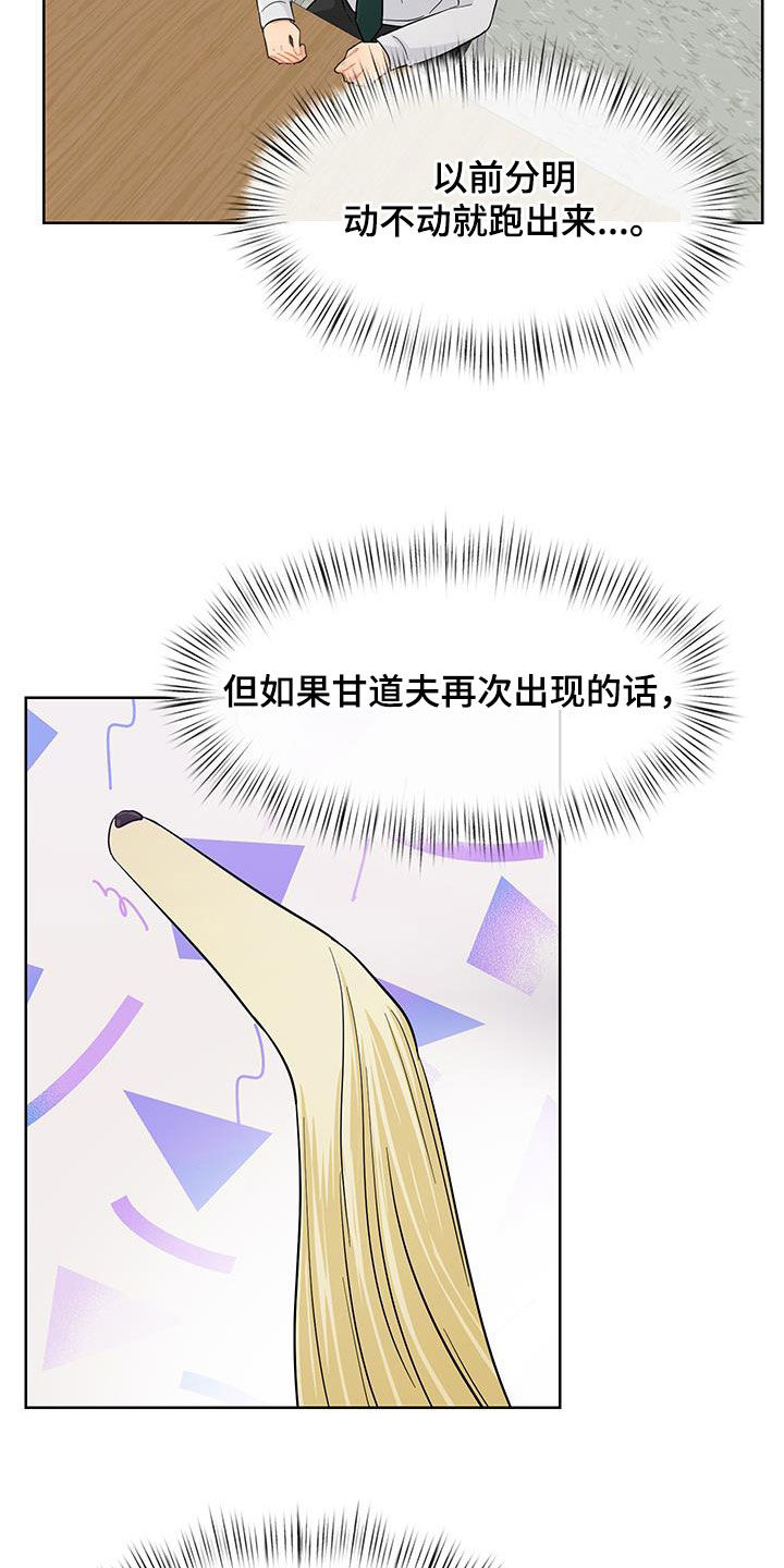 荒唐的偏僻山村69性事漫画,第80话2图