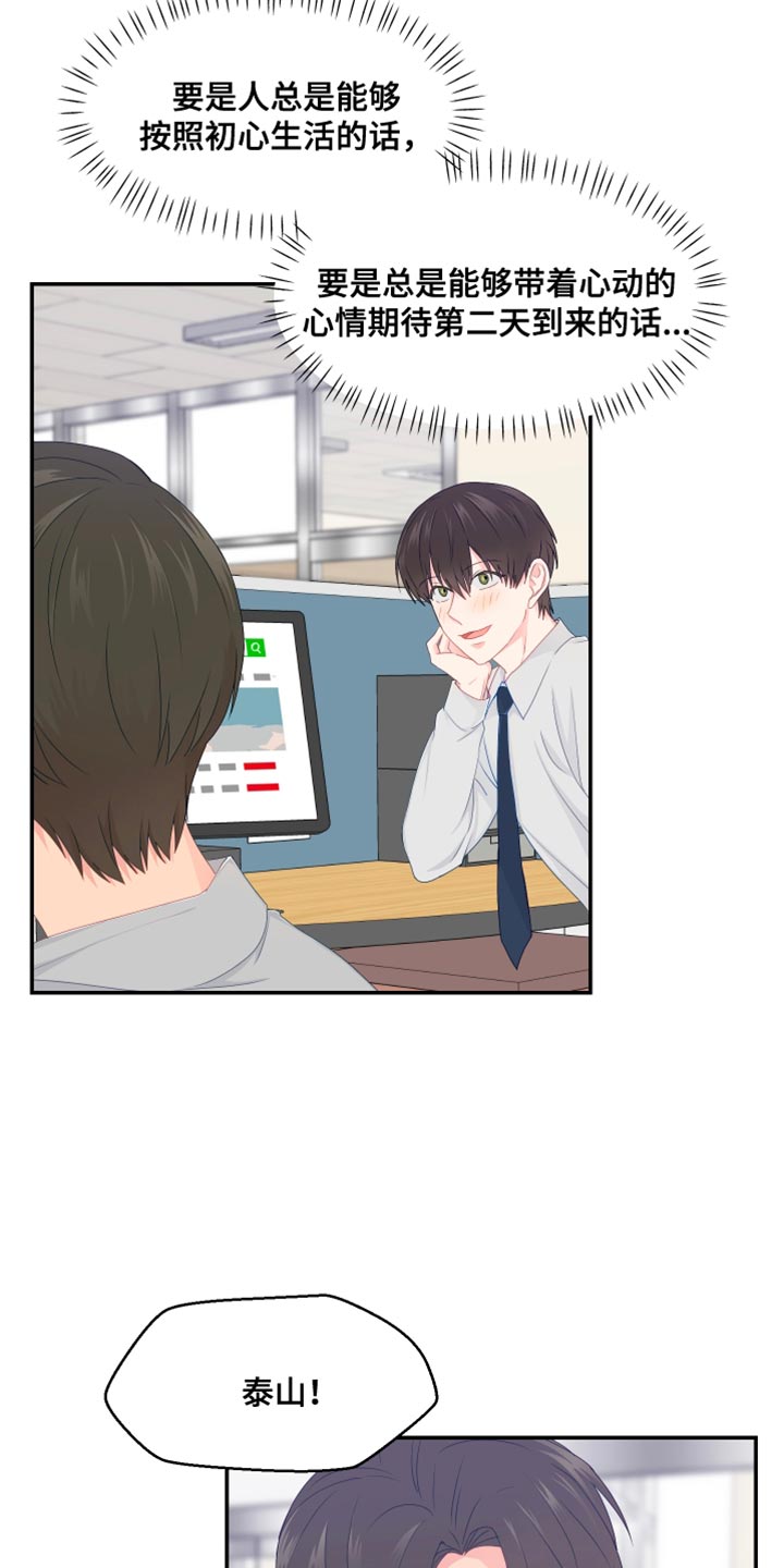 小时候的荒唐愿望图片漫画,第50话1图