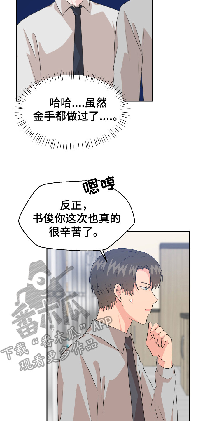 荒唐的老婆陈婷漫画,第16话1图