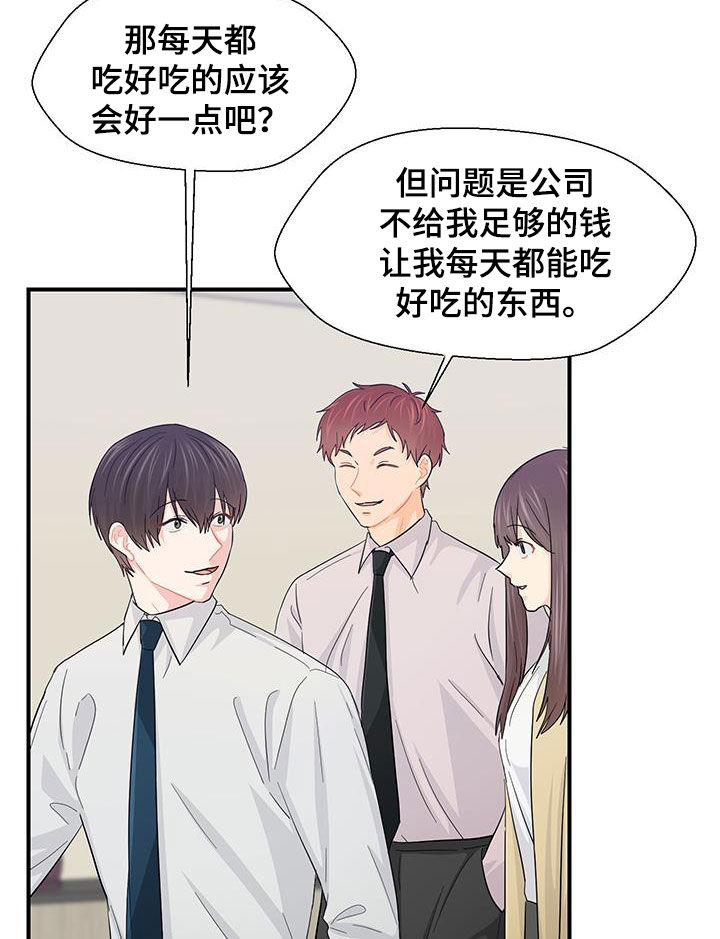 荒唐的女人漫画,第93话2图