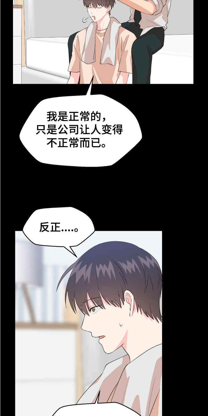 荒唐的偏僻山村69性事漫画,第15话2图