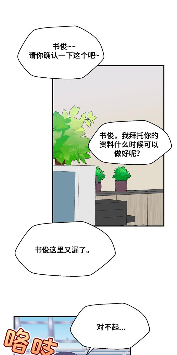 荒唐的期望漫画,第27话1图