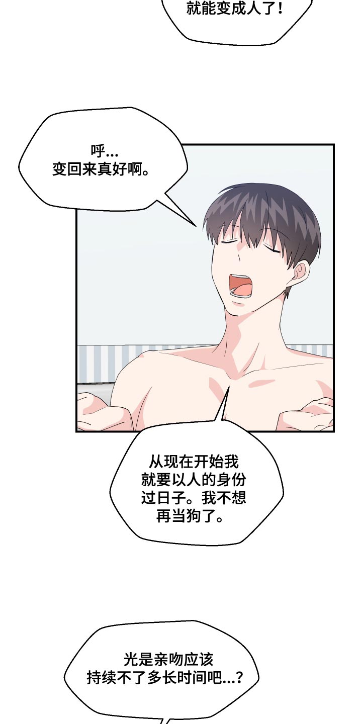 小时候的荒唐愿望图片漫画,第21话2图