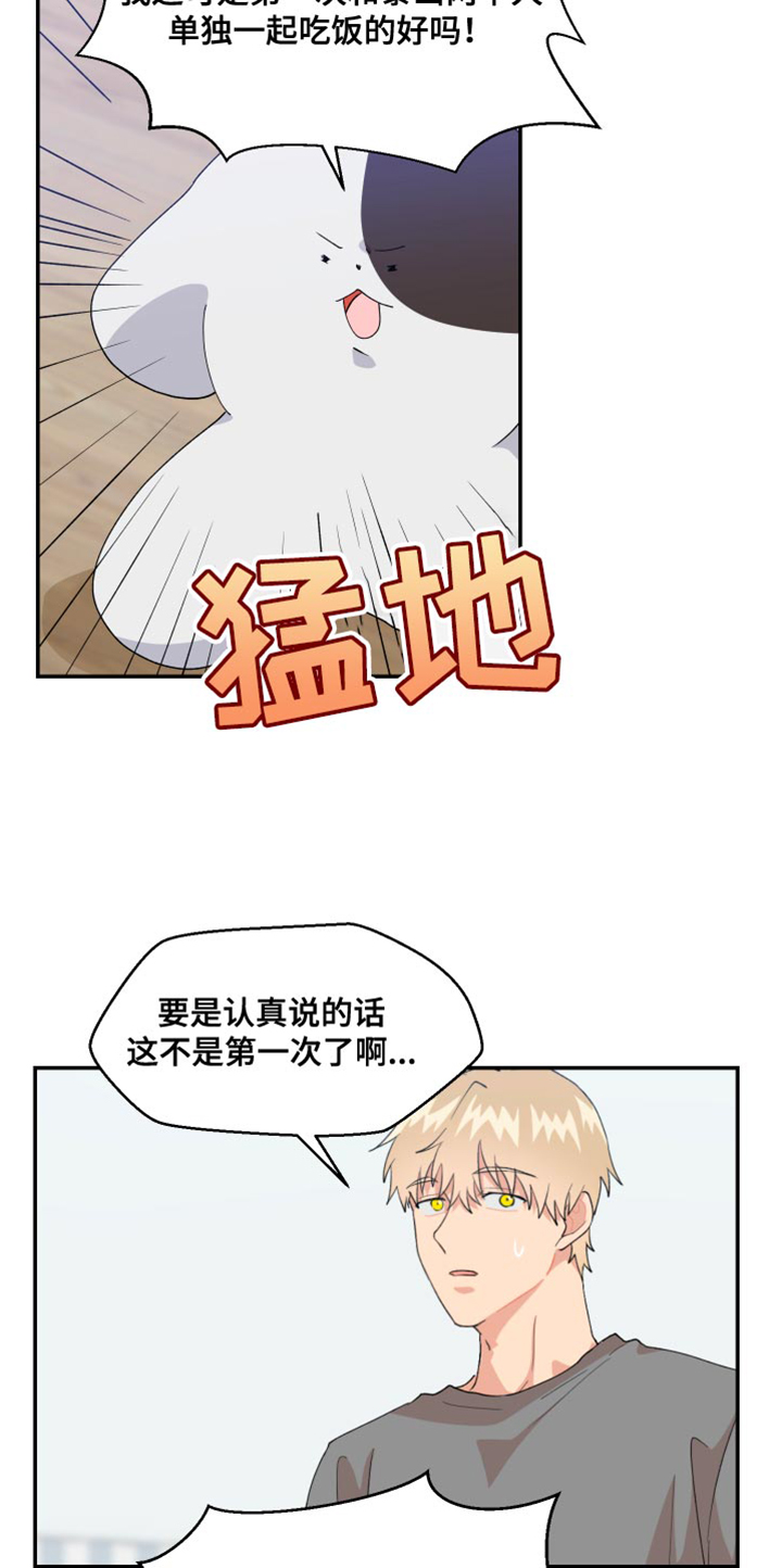 荒唐的老婆漫画,第18话2图