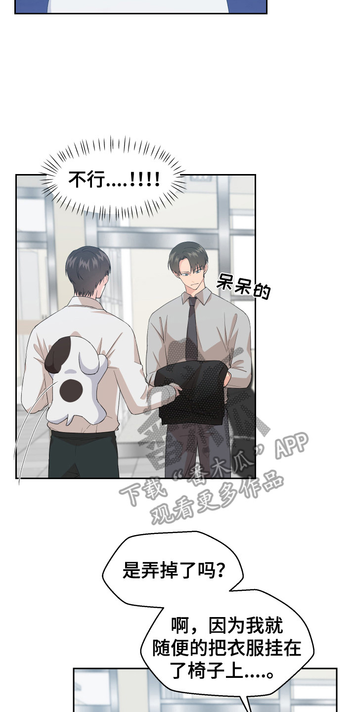 荒唐的期望漫画,第9话2图