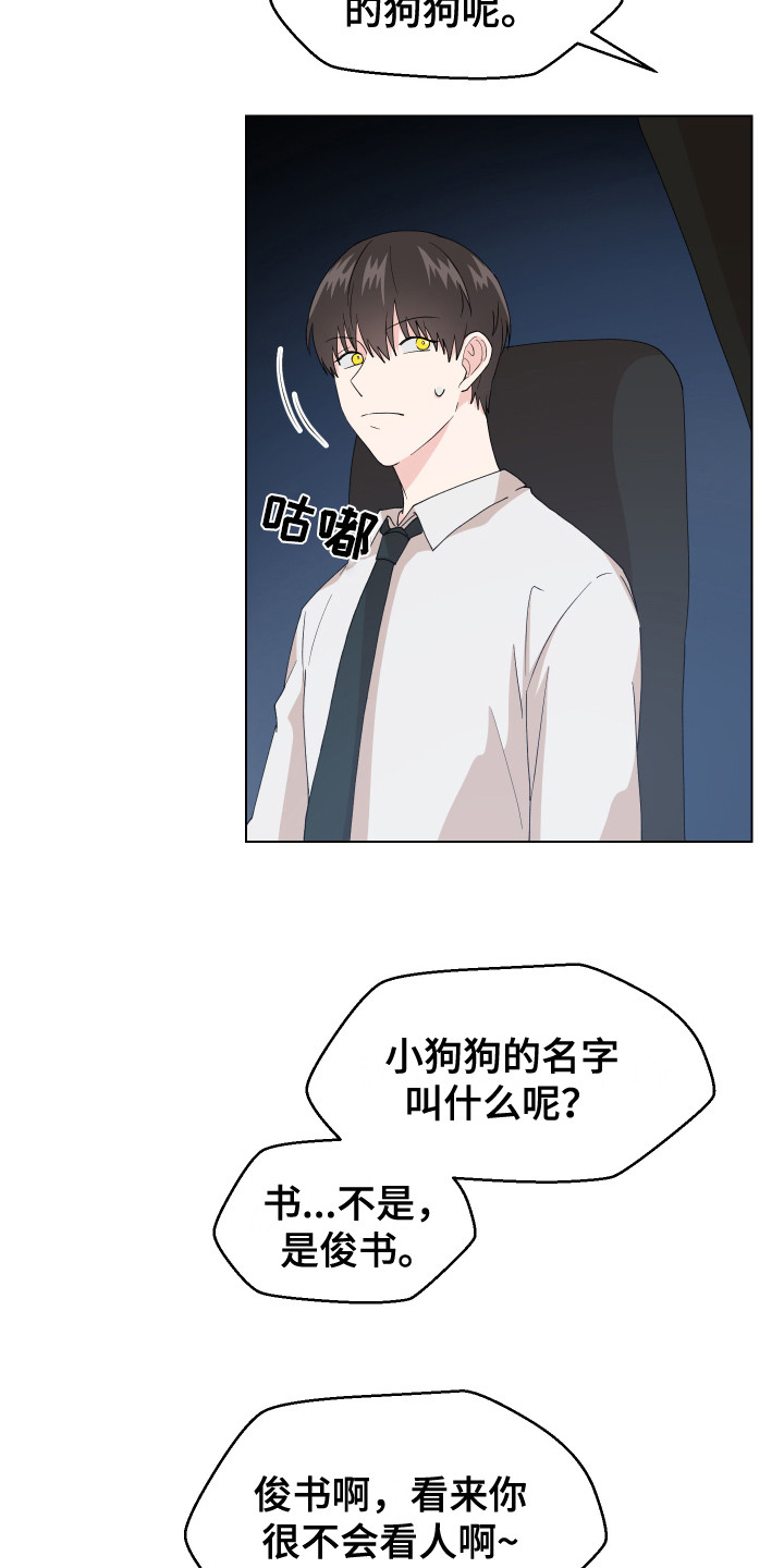 小时候的荒唐愿望图片漫画,第6话2图