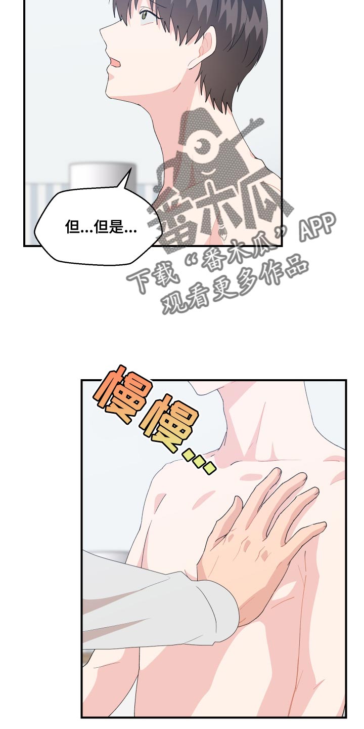 荒唐的期望漫画,第22话2图