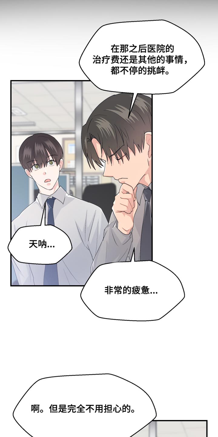 荒唐的母亲后续完整版漫画,第45话2图