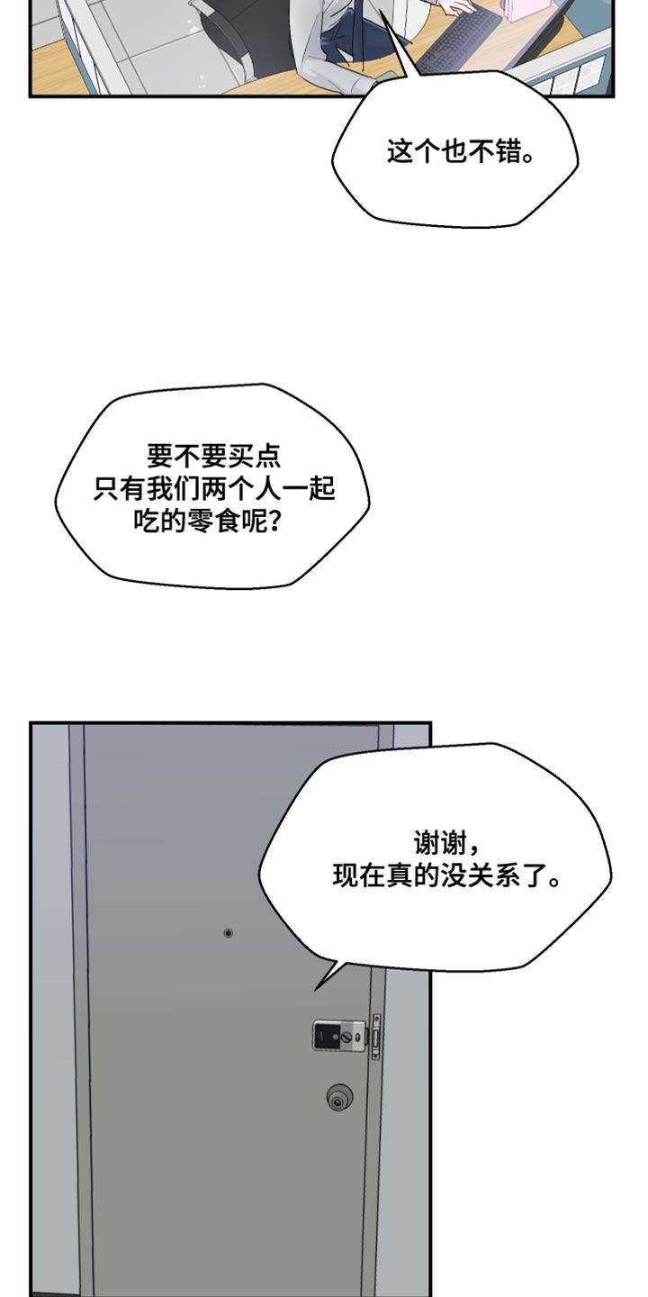 荒唐的交易完整版漫画,第45话2图