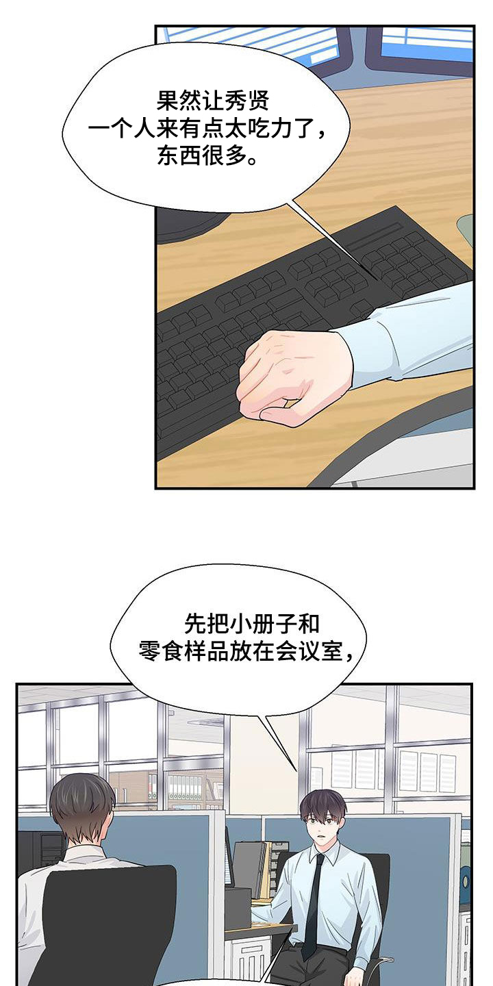 荒唐的偏僻山村69性事漫画,第86话2图