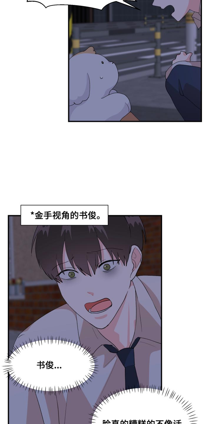 荒唐的老婆陈婷漫画,第28话2图