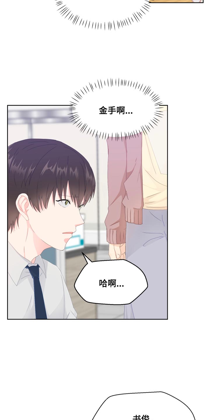 荒唐的老婆漫画,第49话2图