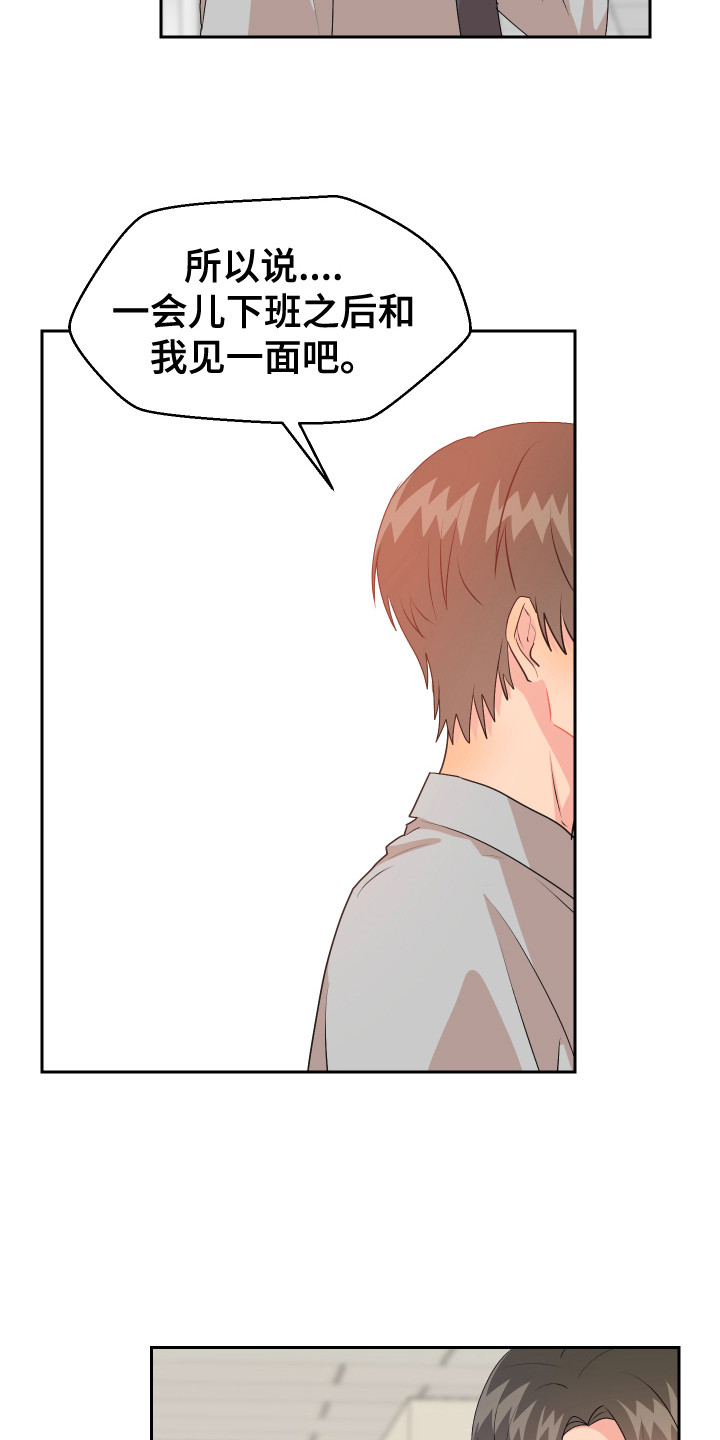 荒唐的老婆陈婷漫画,第16话2图