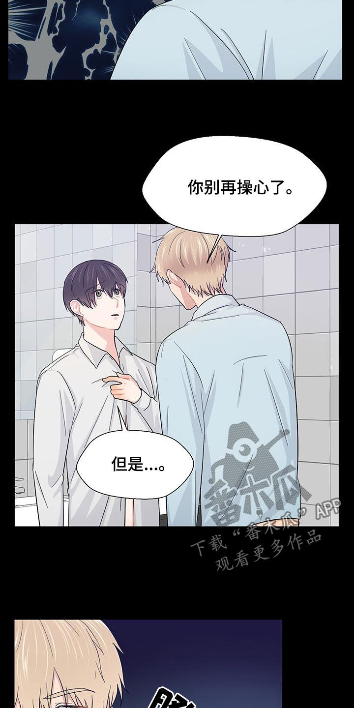 荒唐的姐弟案漫画,第79话2图