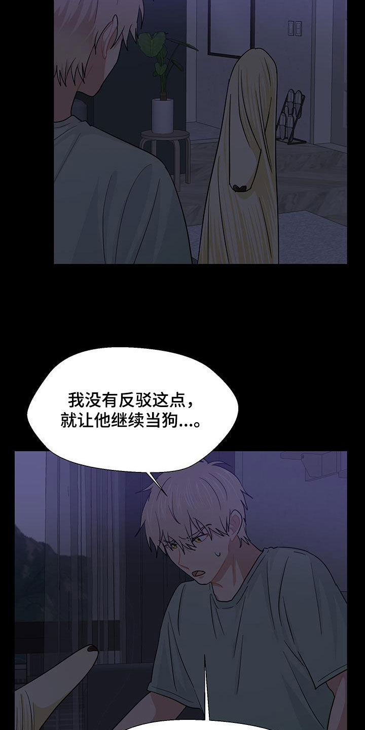 荒唐的老婆漫画,第84话2图