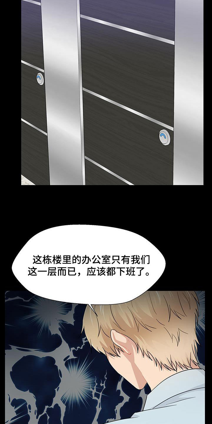 荒唐的姐弟案漫画,第79话1图