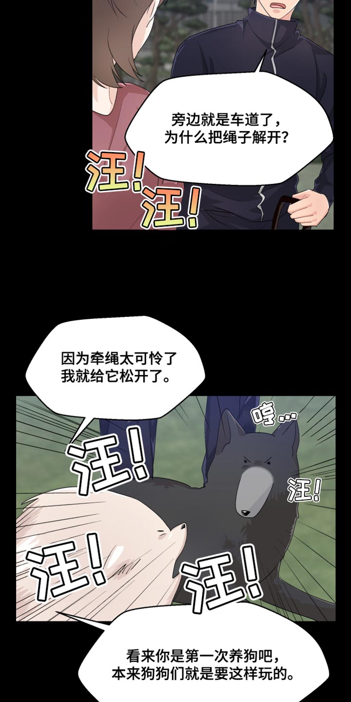 荒唐的老婆漫画,第45话2图