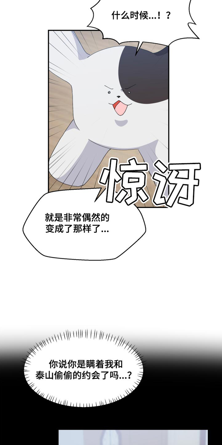 小时候的荒唐愿望图片漫画,第18话2图