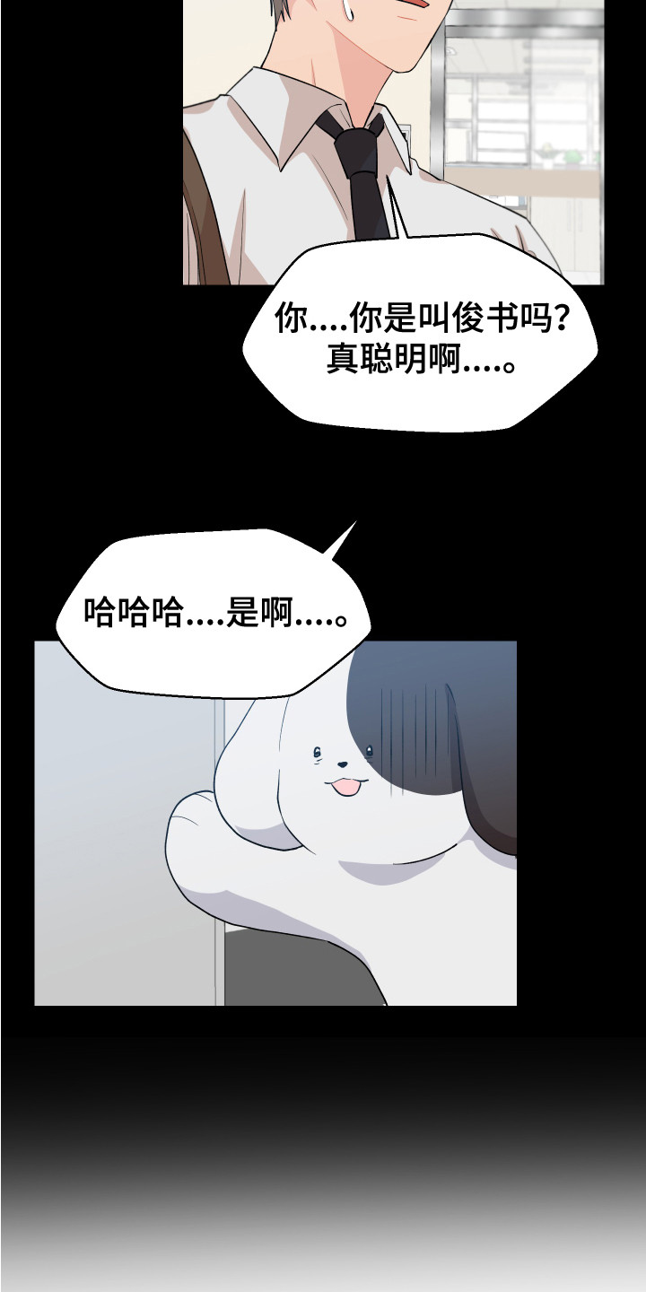 小时候的荒唐愿望图片漫画,第11话2图
